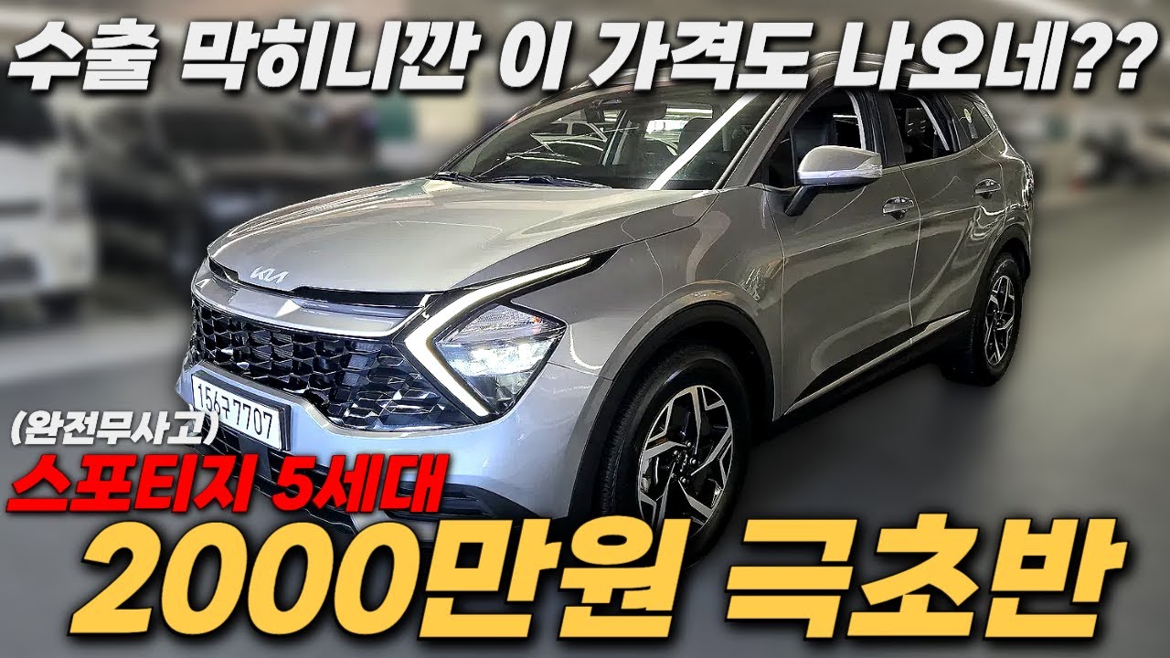 전국 최저가입니다. 이 가격에는 우리만 가지고 와요!!ㅣ중고차 뭔차살카 스포티지 NQ5