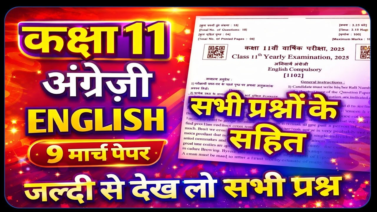 RBSE Class 11 English Annual Exam Original Paper Solution 9 March 2026 || 11th English Paper 2026