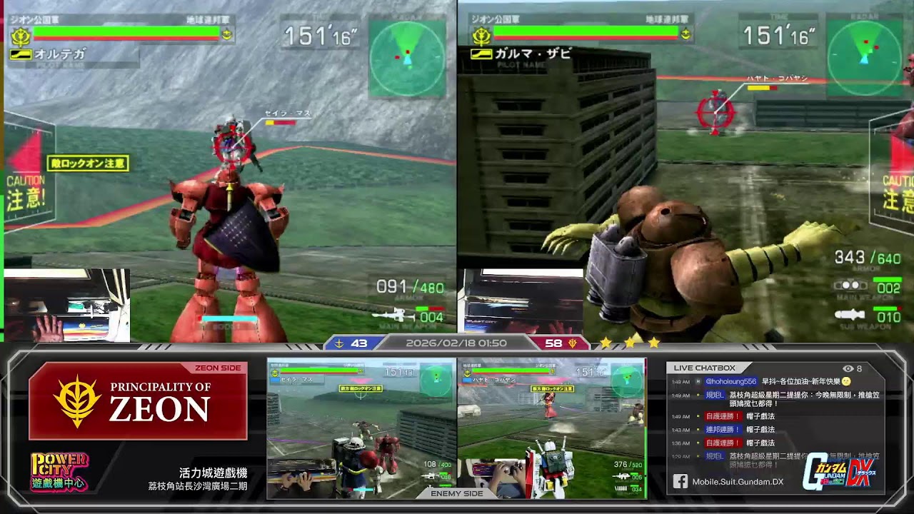 荔枝角 Gundam DX【自護側】2026/02/17 Mobile Suit Gundam: Federation vs. Zeon DX 機動戦士ガンダム 連邦vs.ジオンDX 高達DX