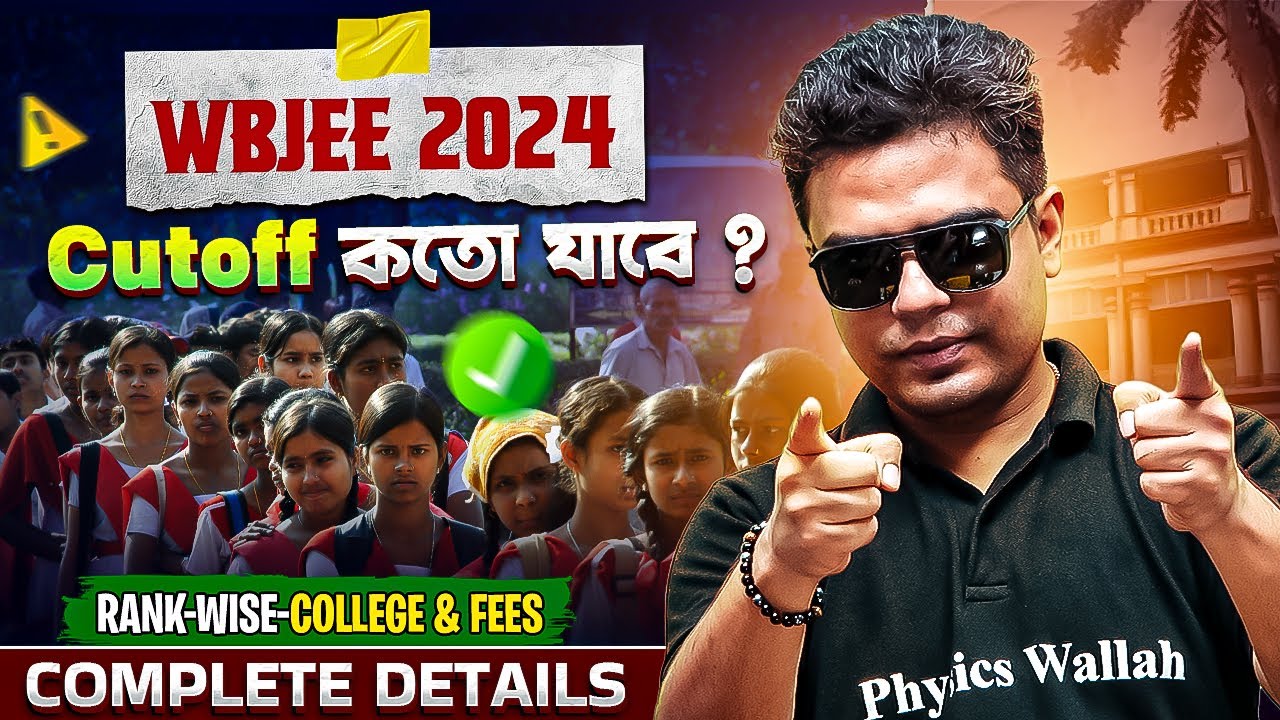 WBJEE 2024 Expected Cut Off Marks ➕ Rank Wise College | Complete Details 😎😎