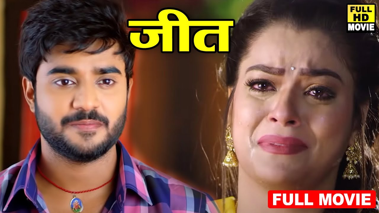 Full Movie - जीत | #Pradeep Pandey 'Chintu' | Nidhi Jha | Blockbuster #Bhojpuri Movie 2026