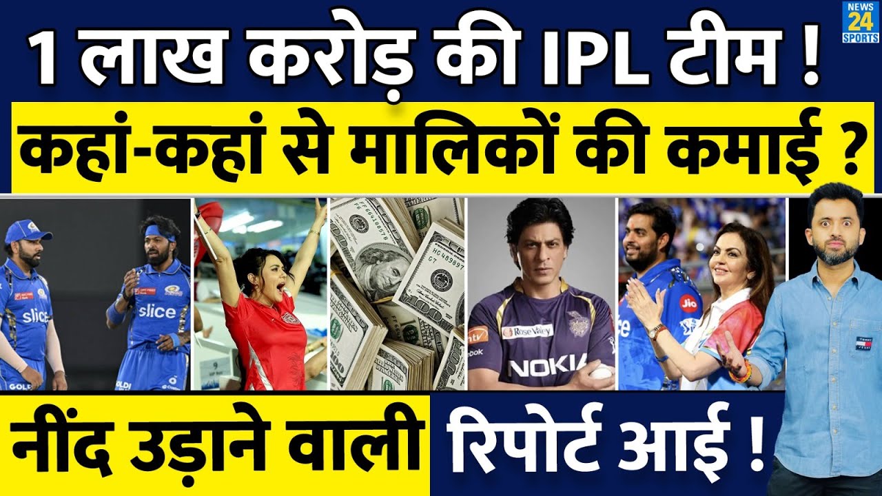 1 Lac Crore Team | Business Model Of IPL | How Teams Owners Make Money | MI | RCB | KKR | Ambani |
