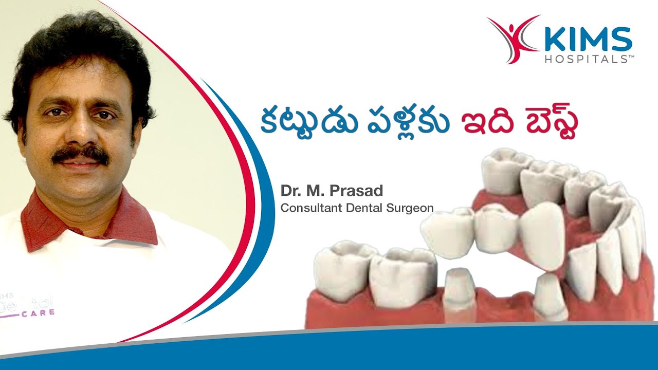 కట్టుడు పళ్ళు రకాలు | Fixed Partial Dentures | Dr. M. Prasad ( Dental Specialist ) | KIMS Hospitals