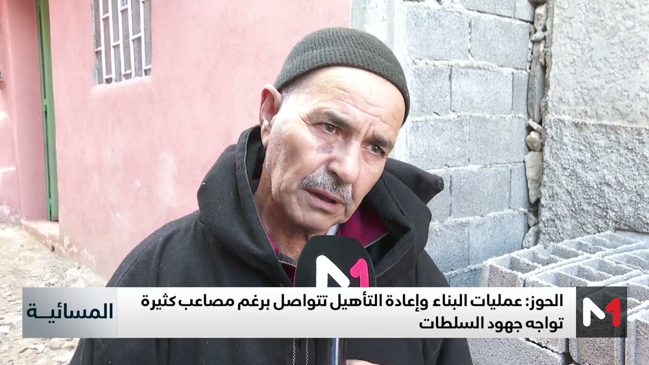 كاميرا ميدي1تيفي تنقل الظروف الصعبة التي يعيشها متضرري زلزال الحوز