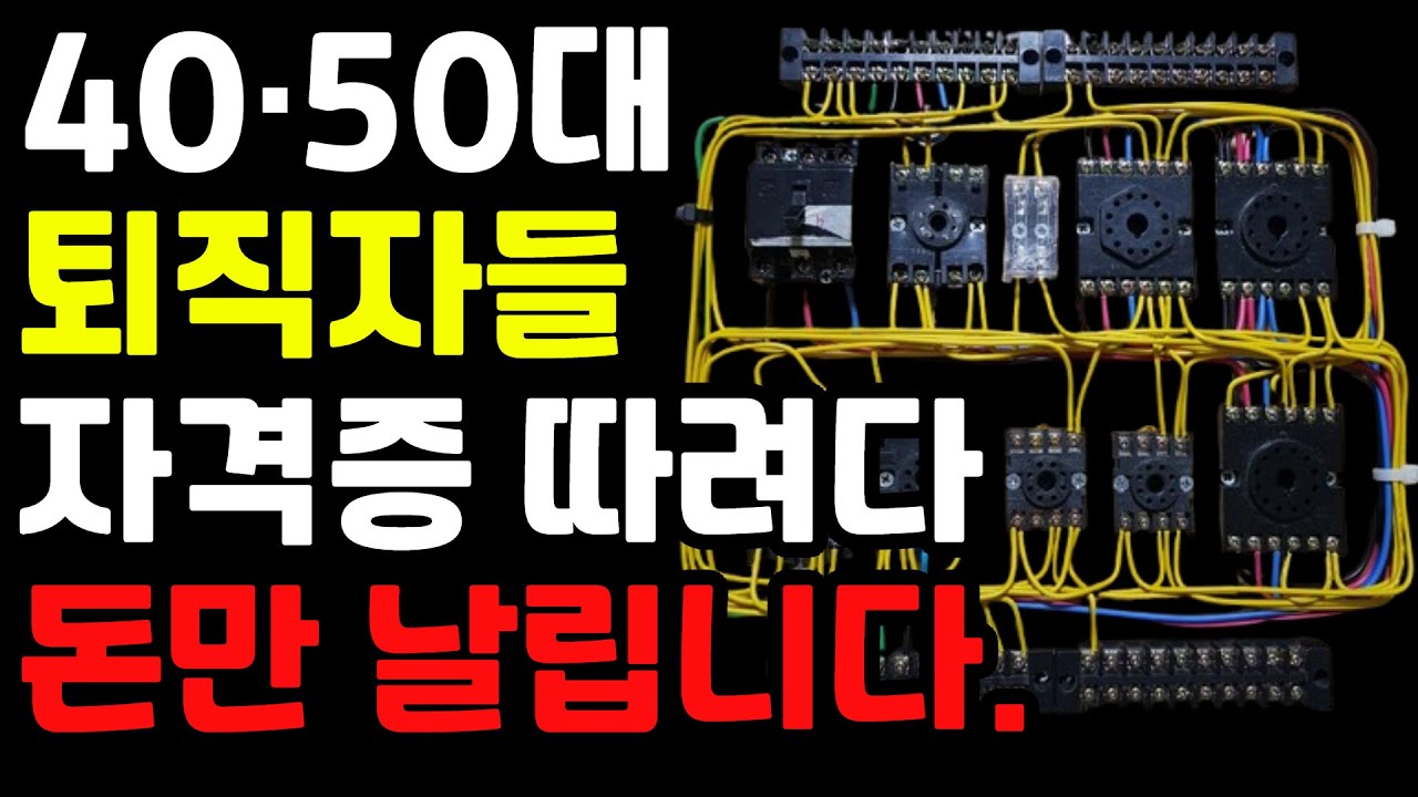 시설관리 자격증, 꼭 따야 합니까? 돈은 학원만 벌어간다! (시설관리, 시설워크)