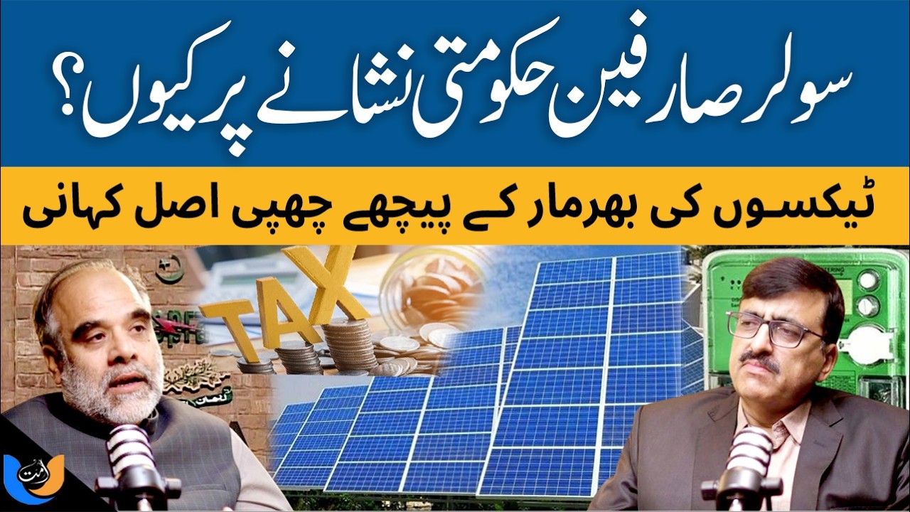 Why Pakistan is Taxing Solar Energy? IPPs, Circular Debt & The Energy Crisis Explained