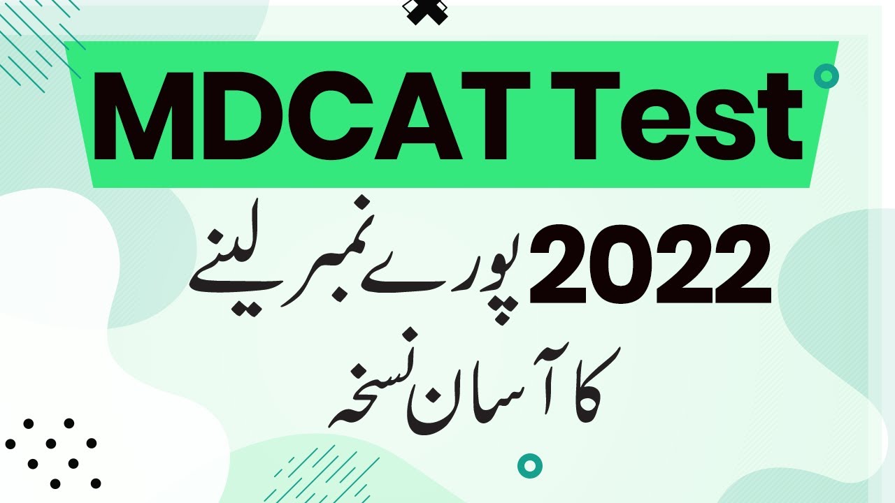 How to Study Other Boards Books For MDCAT 2022 - MDCAT 2022 Preparation Tips