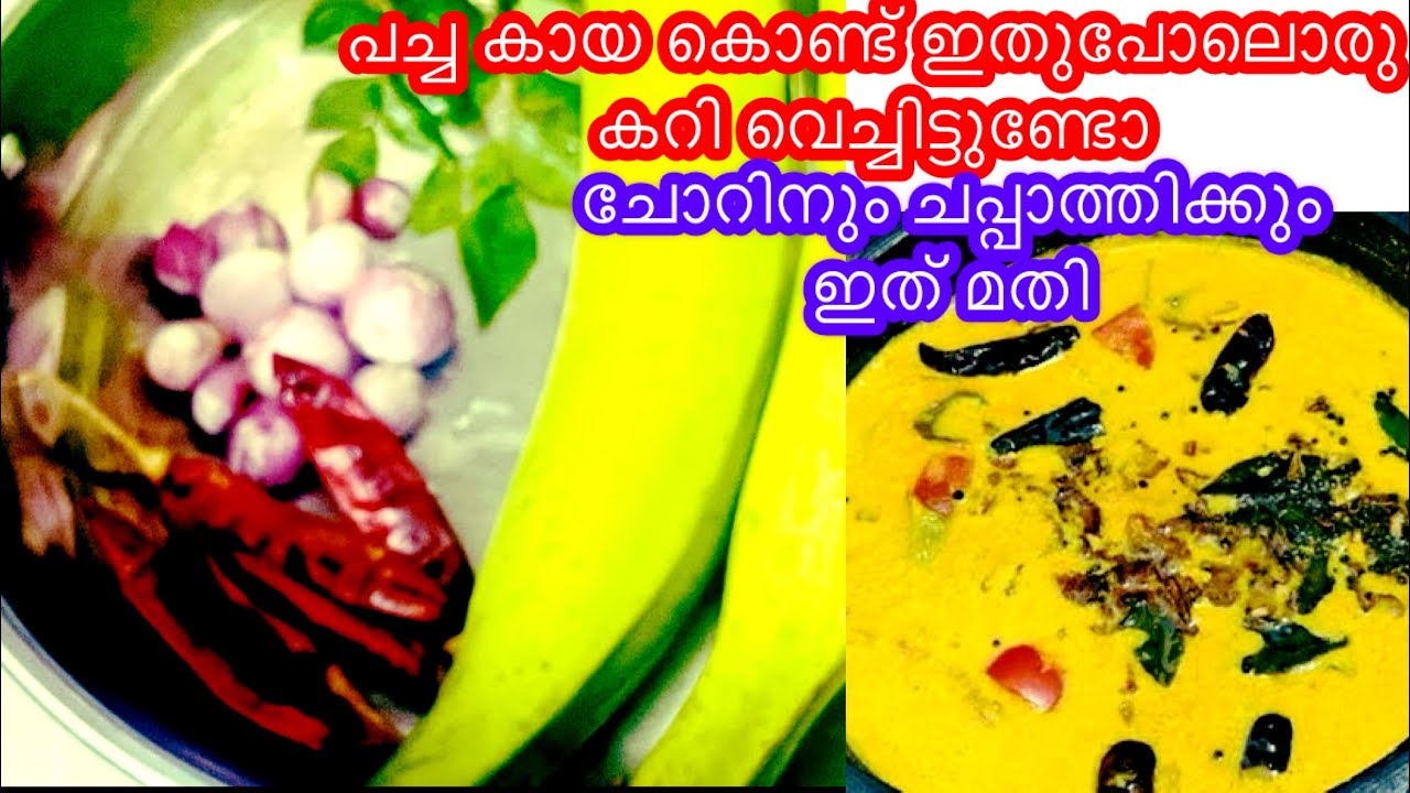 നേന്ത്രക്കായ  കിട്ടുമ്പോൾ ഒരിക്കലെങ്കിലും ithupole ഉണ്ടാക്കി നോക്കൂ പിന്നെ ഇങ്ങനെയെ ഉണ്ടാക്കൂ.