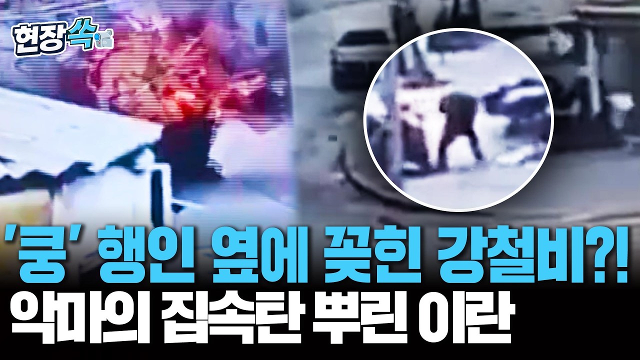 텔아비브 한복판에 떨어진 악마의 무기 '집속탄'…조상이 도운 천년감수 현장 CCTV 포착 [현장쏙] / 연합뉴스TV(YonhapnewsTV)