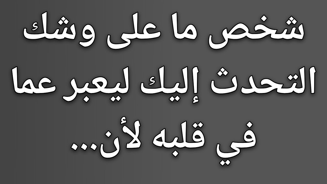 شخص ما على وشك التحدث إليك ليعبر عما في قلبه لأن || حقائق علم النفس 