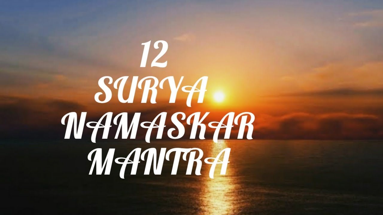 Surya Mantra || 12 Names of Lord Surya || Surya Namaskar