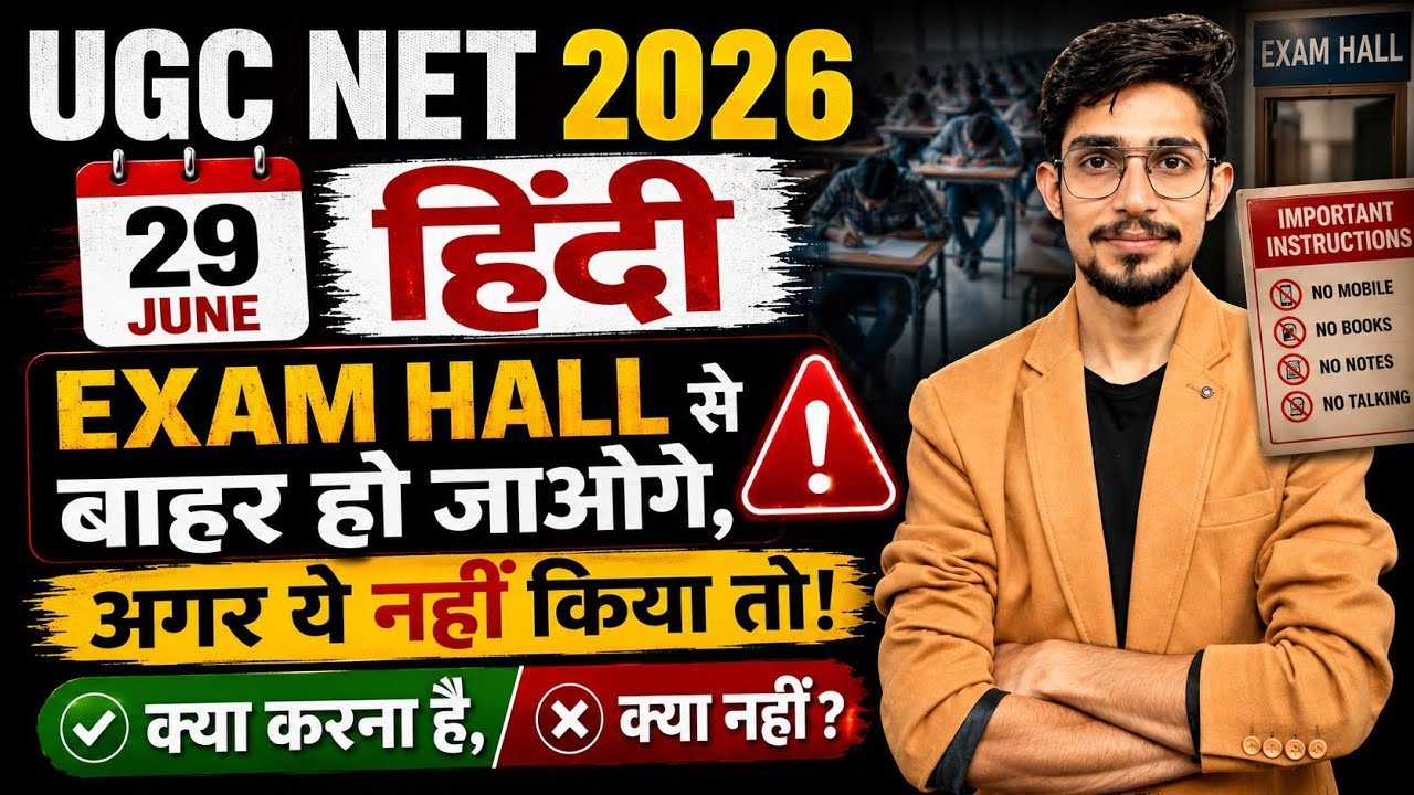 UGC NET Exam Centre Mein Kya Kya Lekar Jana Hai | UGC NET Dress Code 2026 | UGC NET Centre Rules