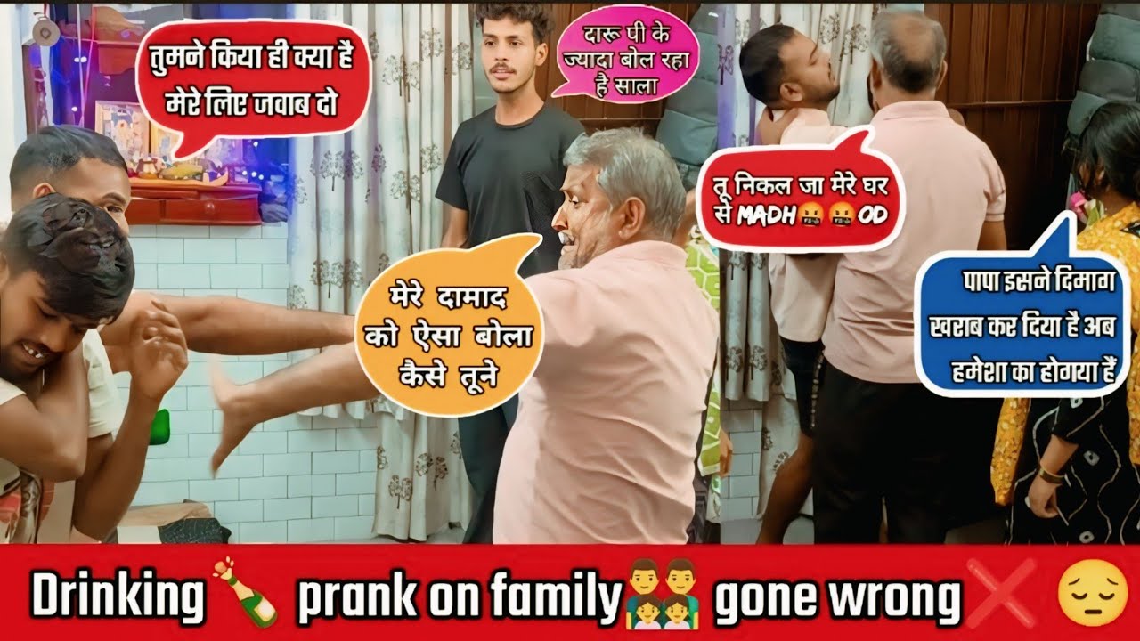दारू पीके किया बवाल घर वालों का हुआ बुरा हाल 🤣 drinking Prank On family 😇 new Prank Videos 😂 pranks