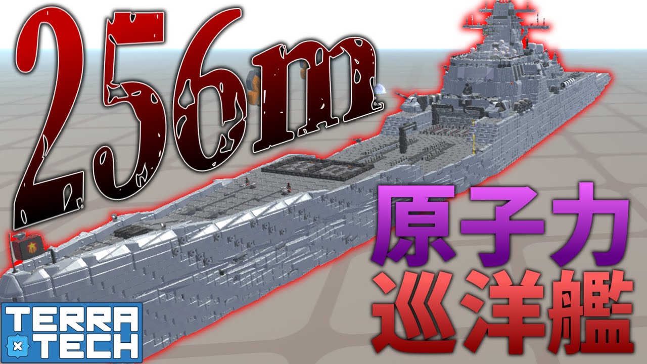 全長は戦艦大和に匹敵！無数のミサイルで敵を殲滅せよ！【TerraTech】【VOICEVOX】