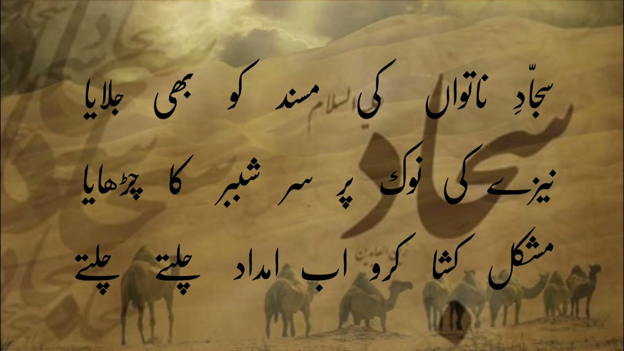 (Matmi Noha) Karbobala Se Nikle Sajjad Chalte Chalte