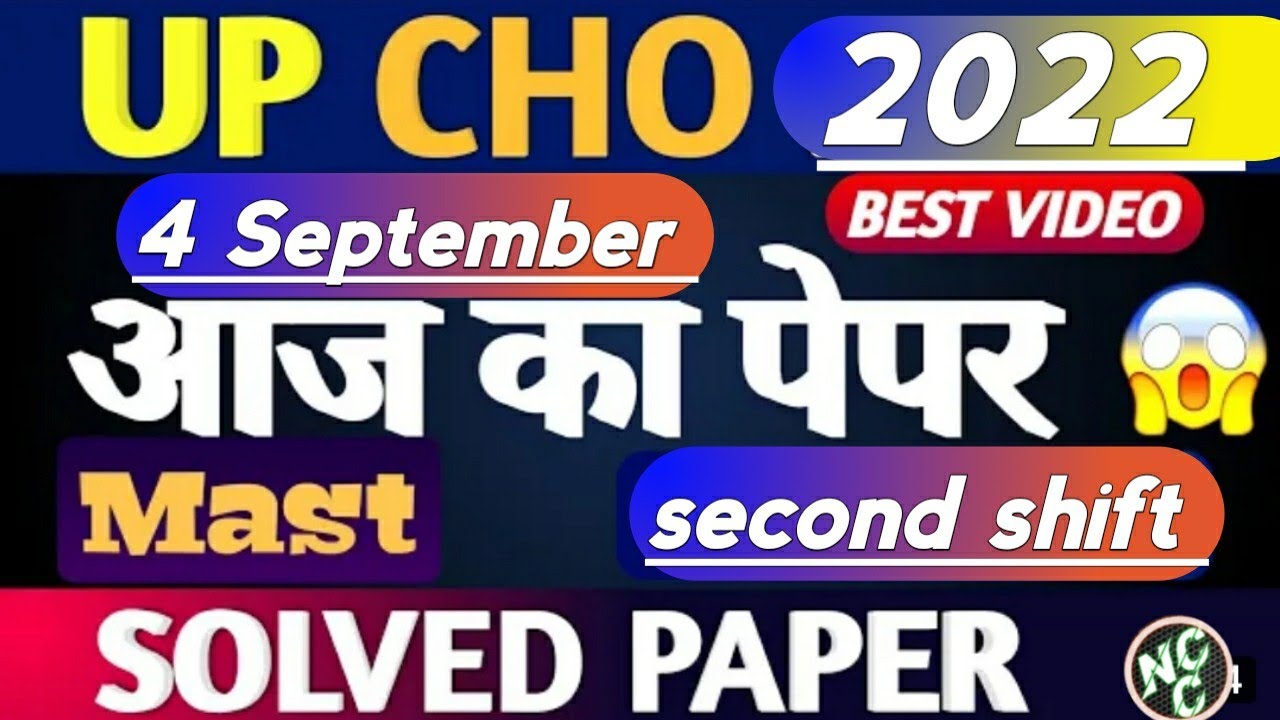 UP NHM CHO 4 SEPTEMBER PAPER ANALYSIS|UP CHO TODAY SECOND SHIFT QUES PAPER| UP CHO ANALYSIS