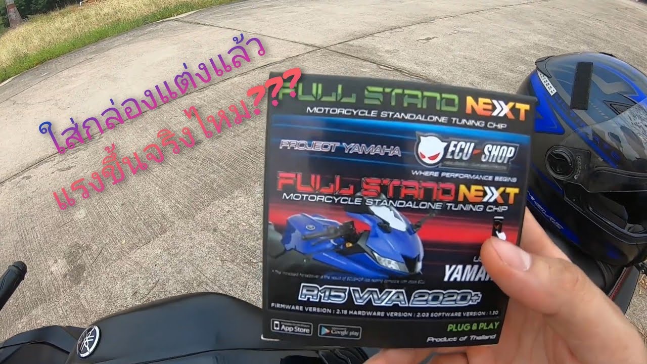 รีวิวกล่องไฟ ECU SHOP สำหรับเจ้า R15 ใส่แล้วเป็นอย่างไง !!!