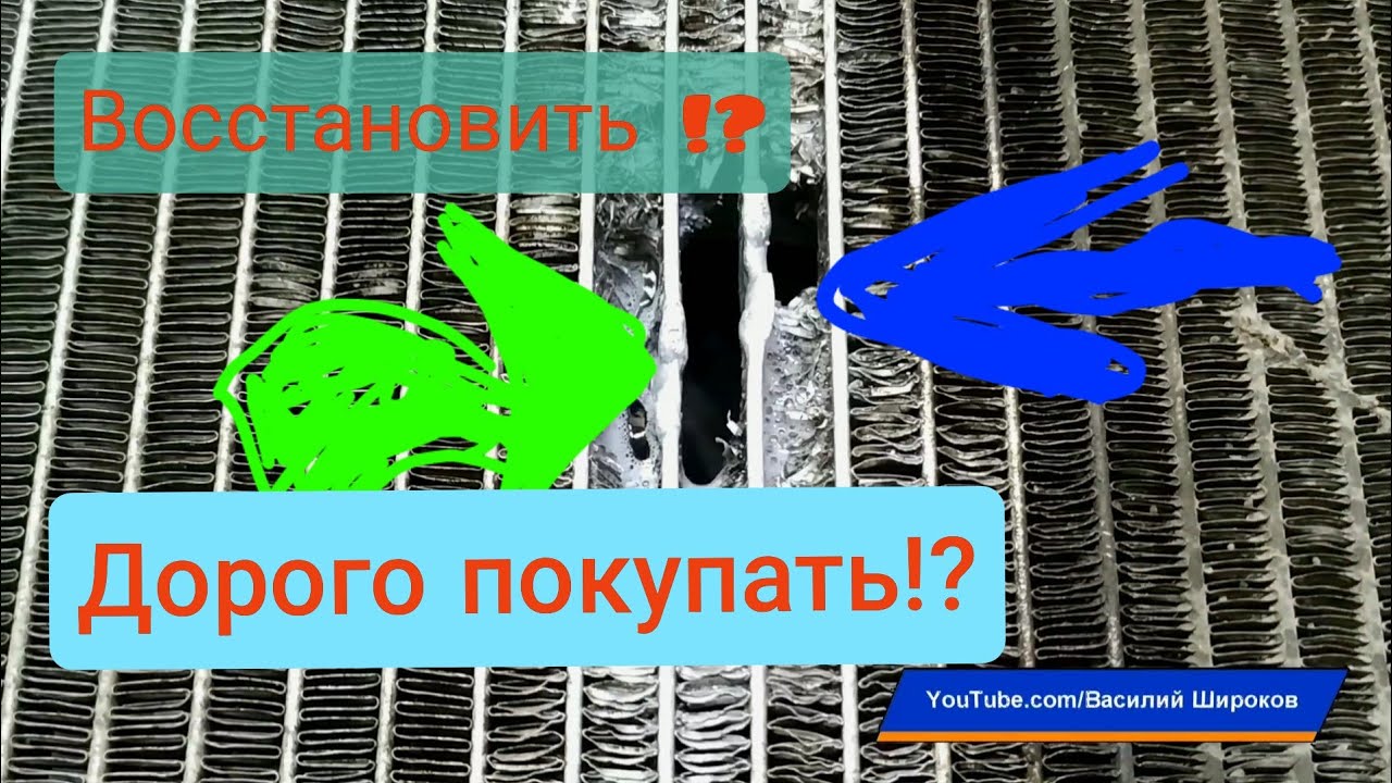 Ремонт радиатора 🚘 Пайка алюминия ‼️