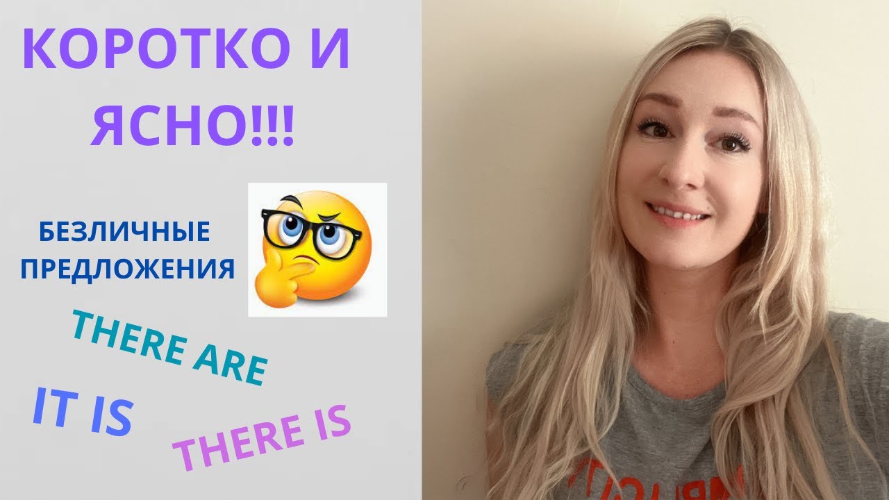 Как не путать Безличные предложения It is... There is / are / За  почти 5 минут / test