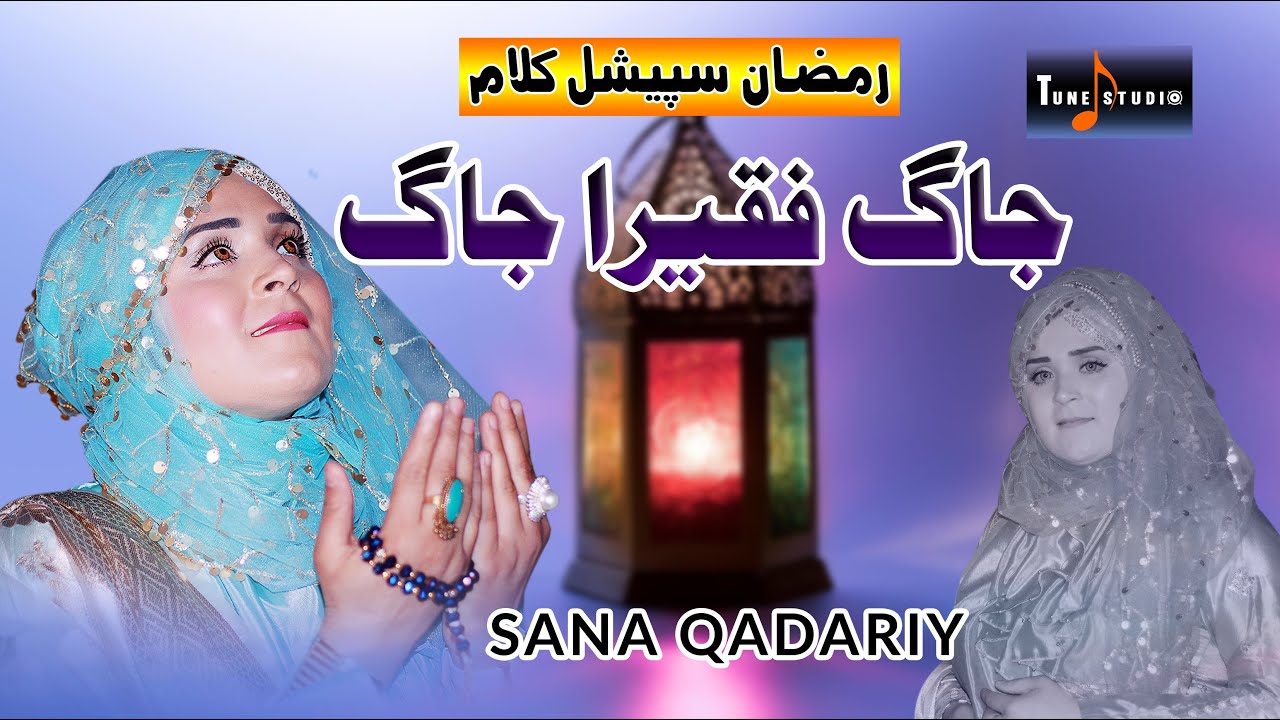 Jaag Faqeera Allah Hu | Sana Qadariya | Ramzan Special kalaam 2023 | Tune Studio