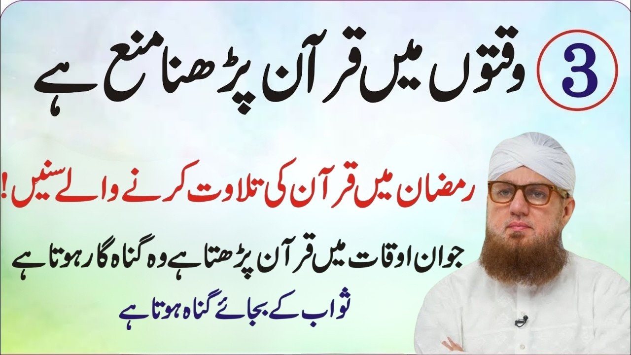 Khabardar! 3 Waqton Mein Quran Kabhi Mat Parhna Warna Gunah Hoga!Habib Attari