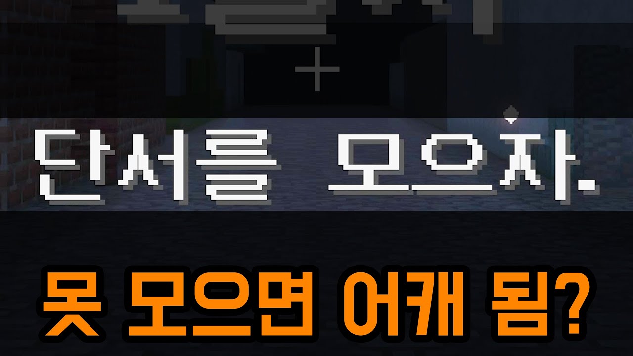 스토커의 흔적을 찾아야하는 어느 공포맵..(마인크래프트)