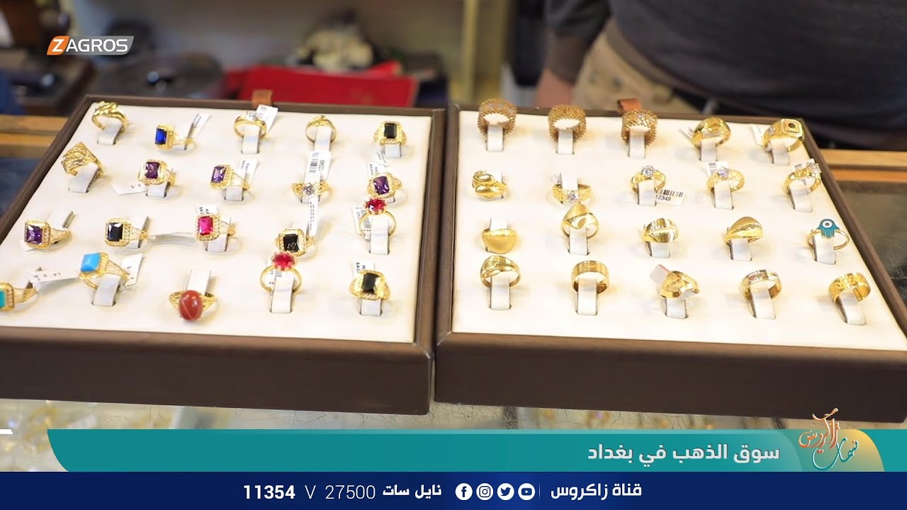 جولة صباحية في سوق الذهب في بغداد | نسمات زاكروس