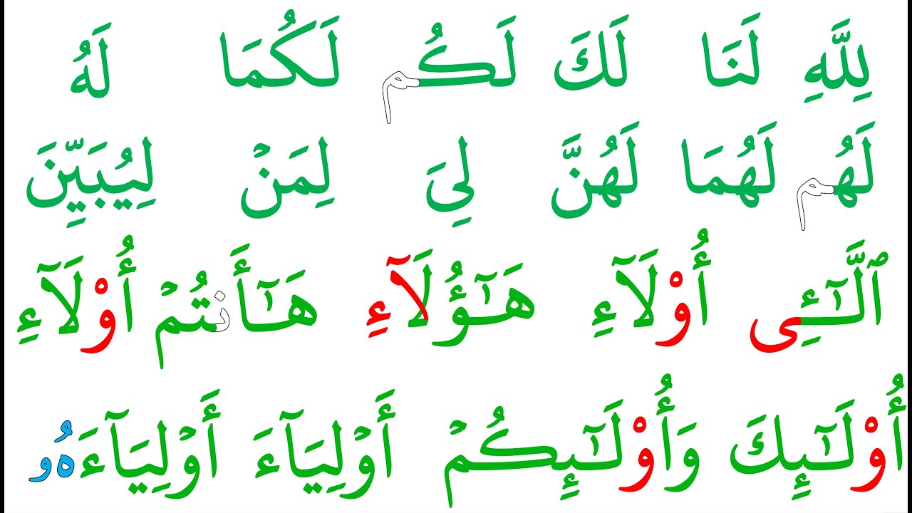 اختصار للقراءة و التجويد الدرس 9 حروف اللام و الهمزات المدود المتصلة و لمنفصلة