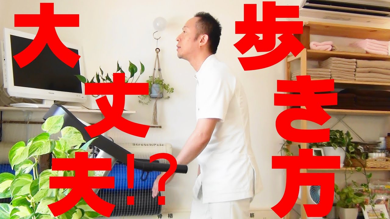 かんたん!自動整体! 猫背巻き肩で歩くのは肩こり腰痛カラダの歪みの原因です