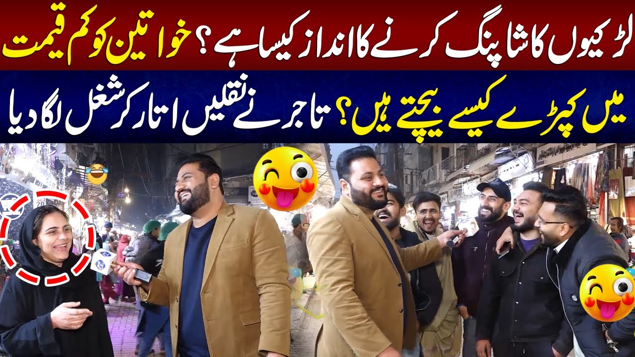 Larkion Ka Shopping Karny Ka Andaz Kesa Hai? | 03 January 2026 | Sayapa | Lahore Rang
