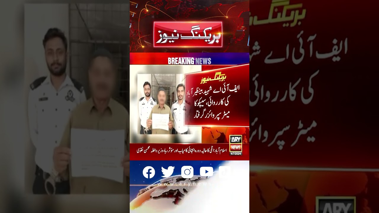 FIA arrests meter supervisor of SEPCO #FIA #Latestnews #Breakingnews