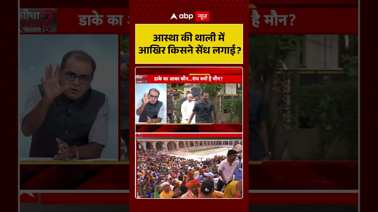 Sandeep Chaudhary On Ram Mandir Scam : आस्था की थाली में आखिर किसने सेंध लगाई | #viral #rammandir