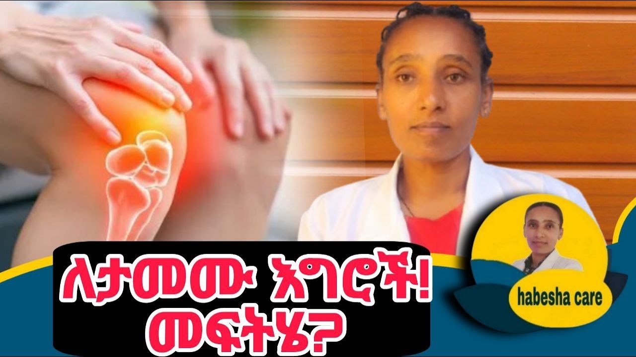 የእግር ህመም እና እብጠት በእነዚህ 8 ሃይለኛ ቪታሚኖች የደም ዝውውርን ያሻሽሉ!