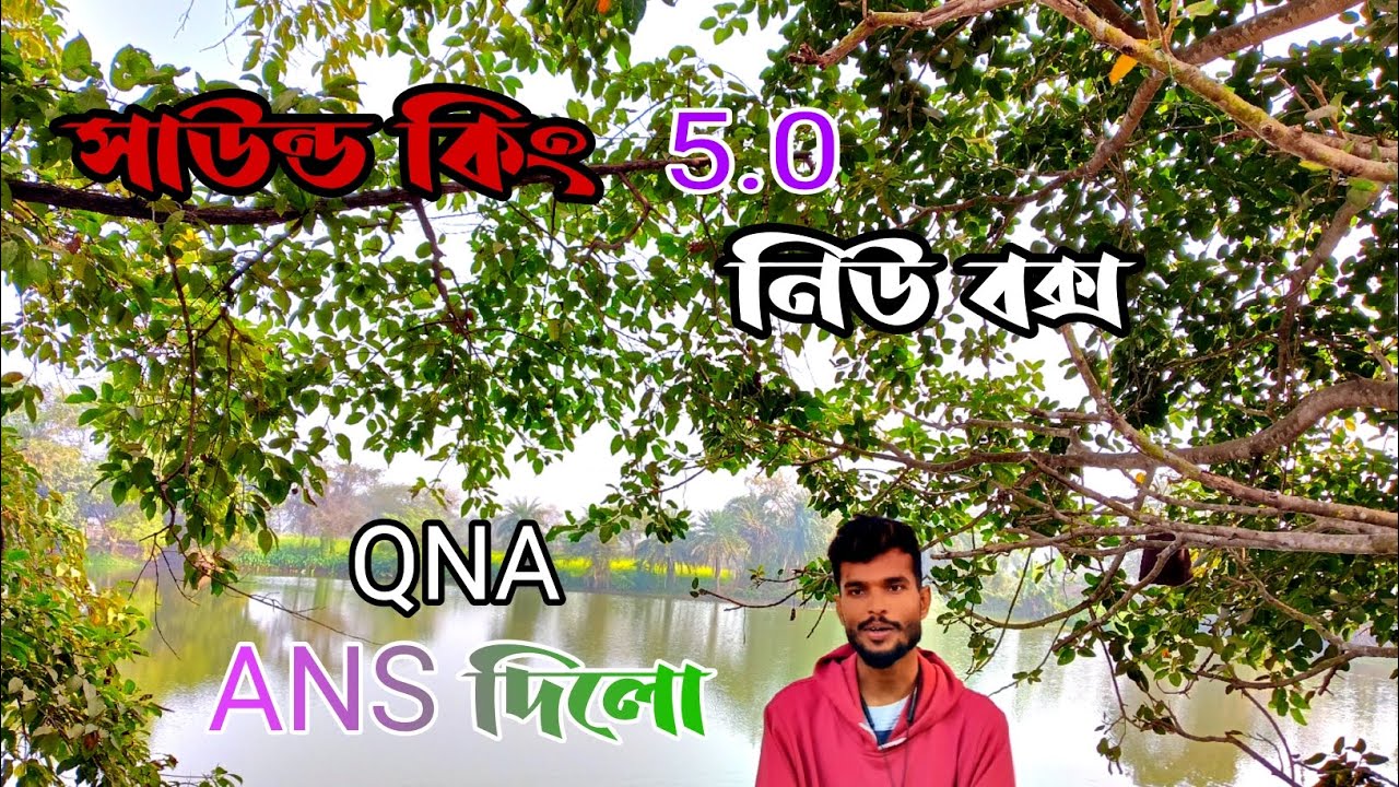 সাউন্ড কিং 👑 5.0 😈নিউ বক্স অবশেষে অপেক্ষার অবসান হলো😈 কিছু প্রশ্নের উত্তর সাথে 