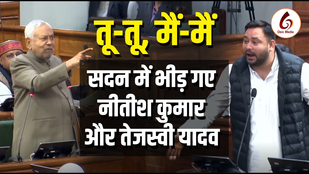 तू-तू, मैं-मैं सदन  में भिड़े आपने-सामने LiveI 5 फरवरी 2026 ! #tejashwiyadav #rjd #bihar