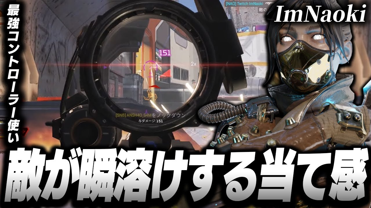 【APEX】敵が瞬溶けする当て感,最強PADプレイヤーImNaokiの感度,デバイスをご紹介!【キル集あり】