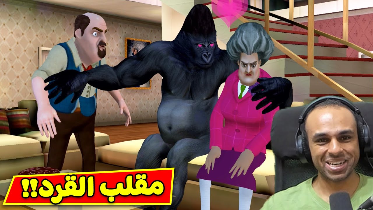 مقلب القرد فى المدرسة الشريرة | Scary Teacher 3D !! 😂🐒
