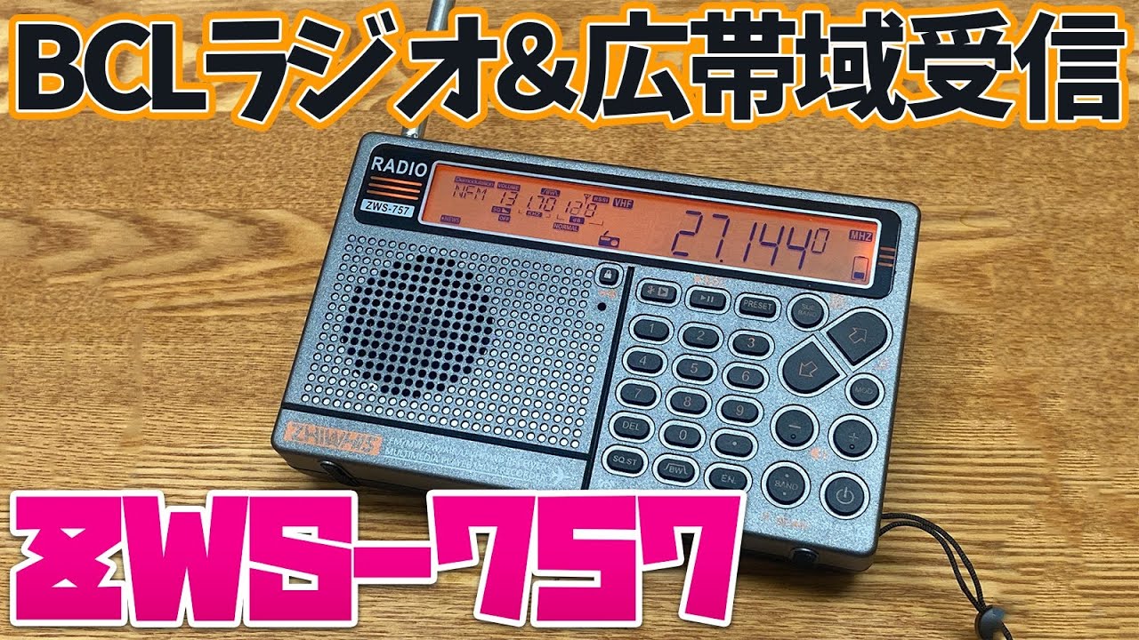広帯域受信＆エアバンド受信できるBCLラジオ ZHIWHIS ZWS-757をAmazonで購入