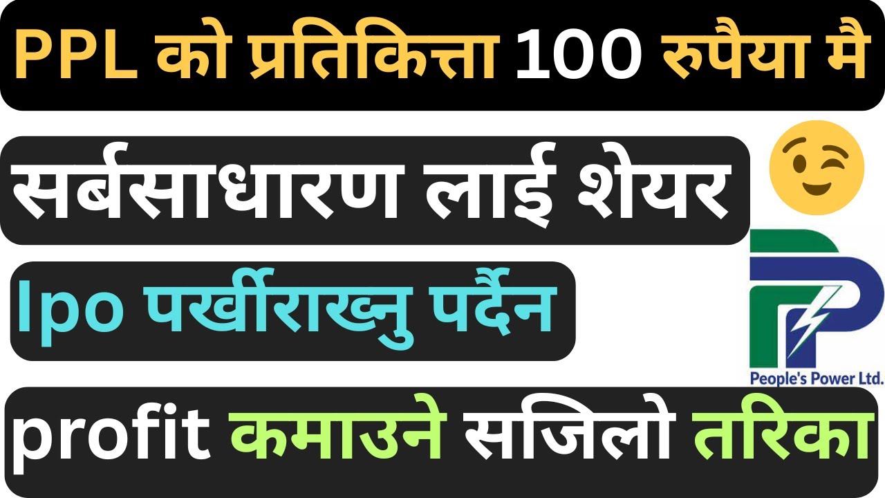 👉PPL को share प्रतिकित्ता रु. 100 मै सर्बसाधारण लाई😮 | कसरि आबेदन दिने ? share market in nepal |