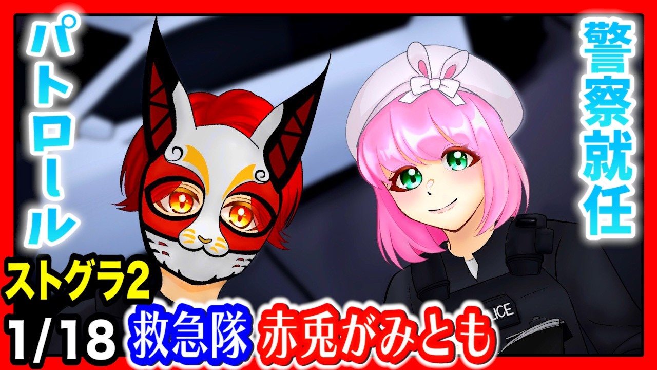 1/18#ストグラSeason2 【5日目】今日は何が起こるかな～?【赤兎がみとも/赤髪のとも】