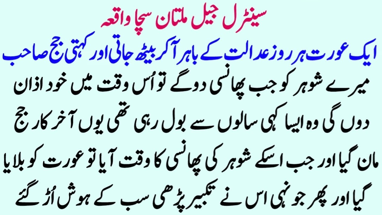 Central Jail Ki Sachi Kahani | Urdu Emotional Story | Islamic Stories In Urdu