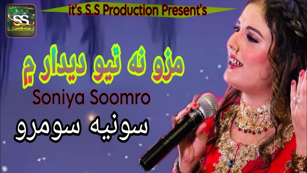 Mazo Na Thiyo Mulaqat Me | Soniya Soomro | Music Official | S.S Production 