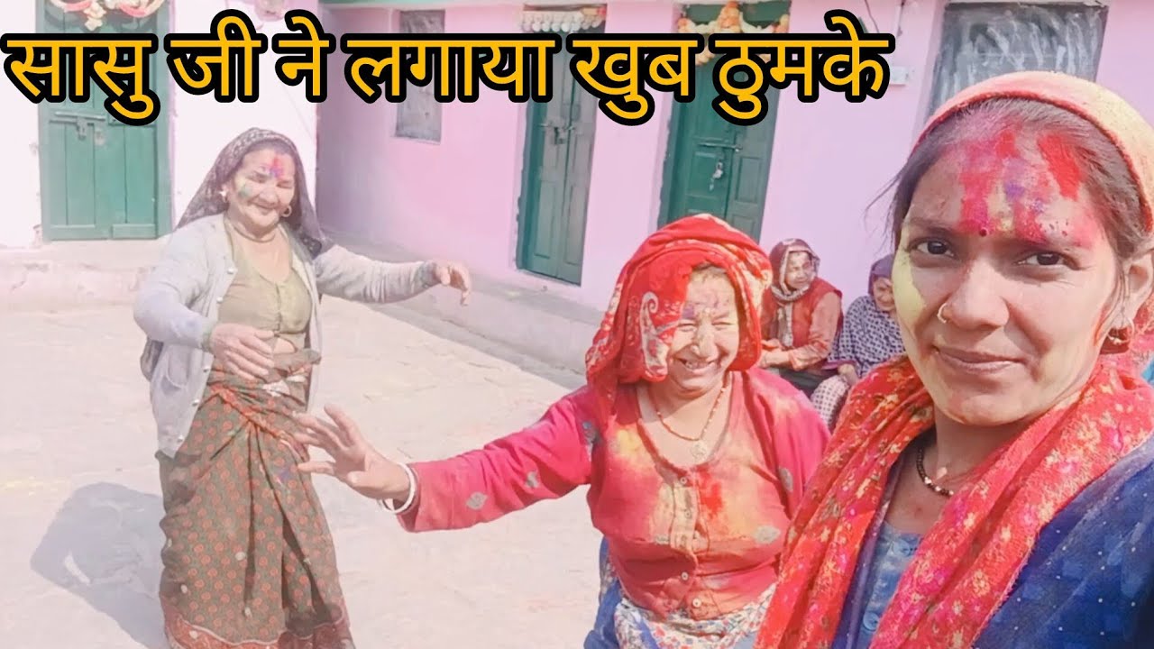 इस बार की होली में मजा ही आ गयाll Happy Holi #phadilifestyle 