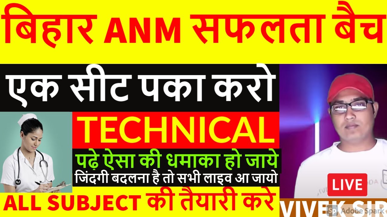Bihar ANM Class Nursing Technical Question LIVE Class/ANM KI TYARE KARE/GNM CLASS/ANM Exam biology