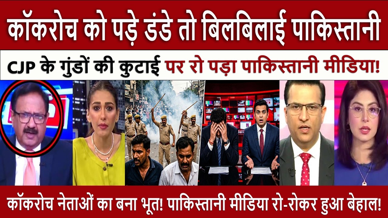 Pakistan Media Shocked: CJP Protest Turned Violent - Cockroach Party Rioters Destroyed! Pak Reaction