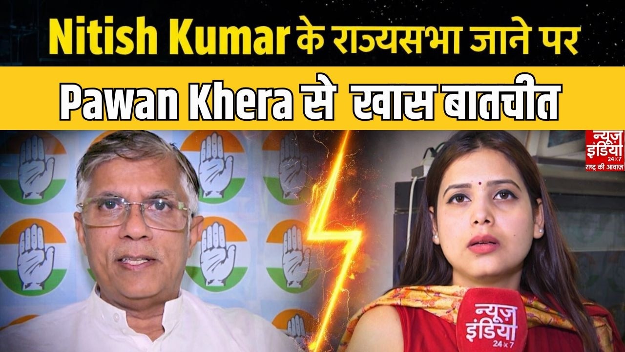 Nitish Kumar के राज्यसभा भेजे जाने पर काँग्रेस नेता पवन खेड़ा से खास बातचीत | Kanika Katiyar
