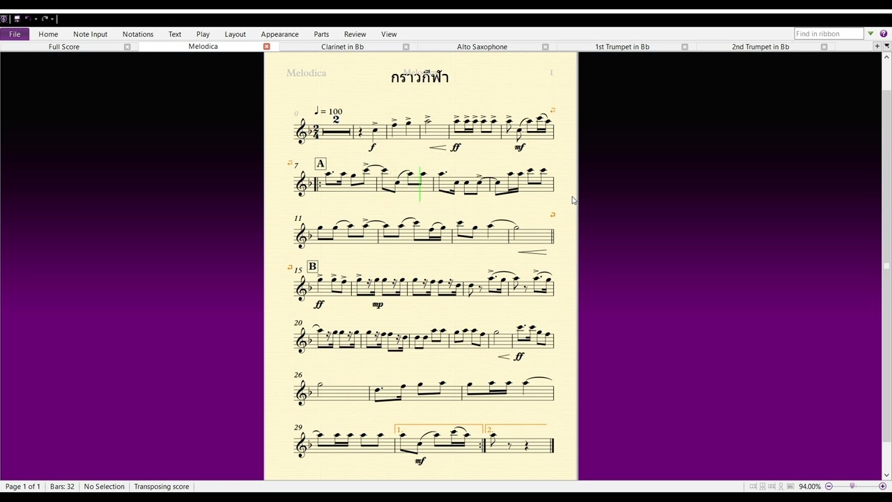 Melodian กราวกีฬา
