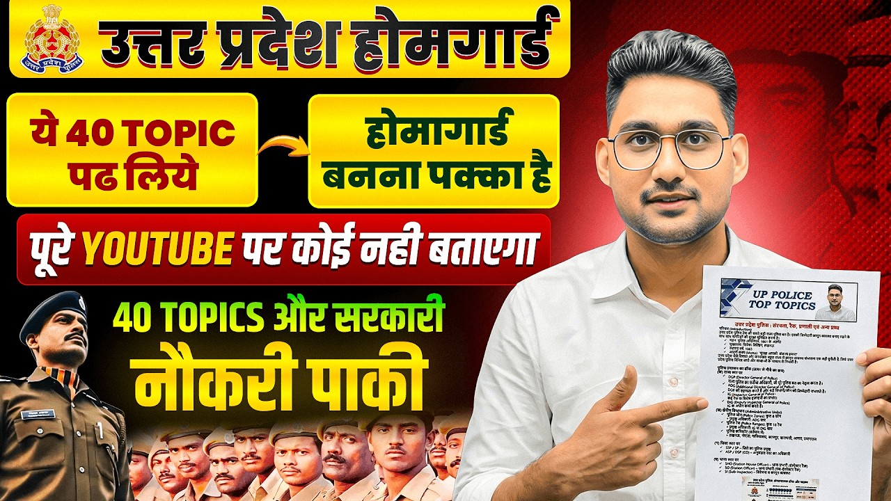 😱UP Homeguard Exam 2026 | जो आपको कोई नहीं बताएगा | ये 40 Topics पढ़ लो | Selection पक्का #uphg