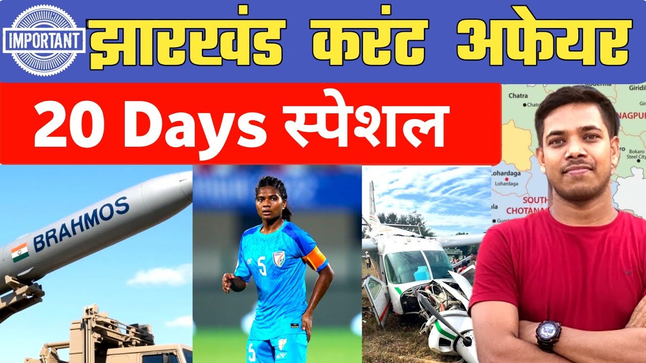 Special 20 Days || Jharkhand Current affairs 2026 || 20 Feb - 10 March || Utpad Sipahi & kakshpal 