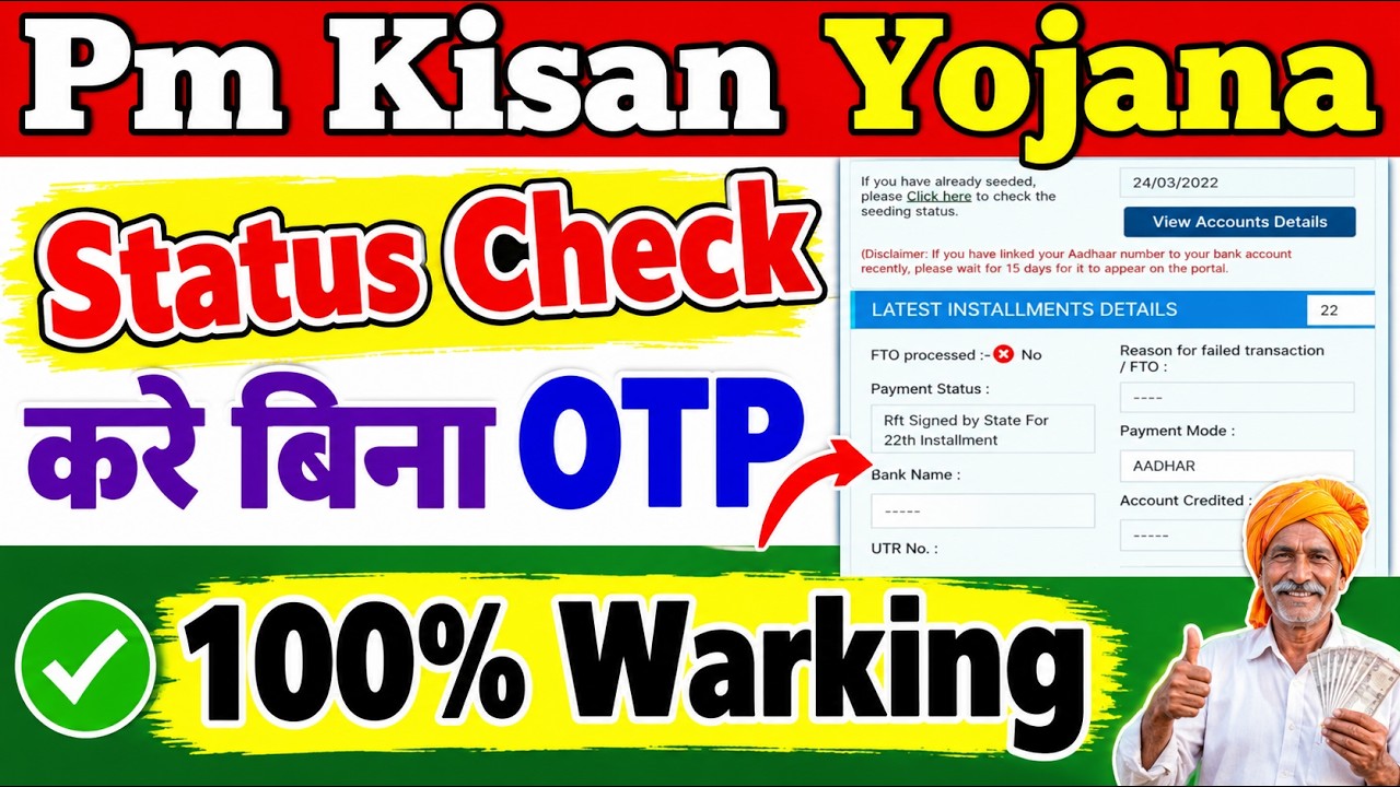 pm kisan status check problem| pm kisan know your status problem| Pm kisan 24th installment date